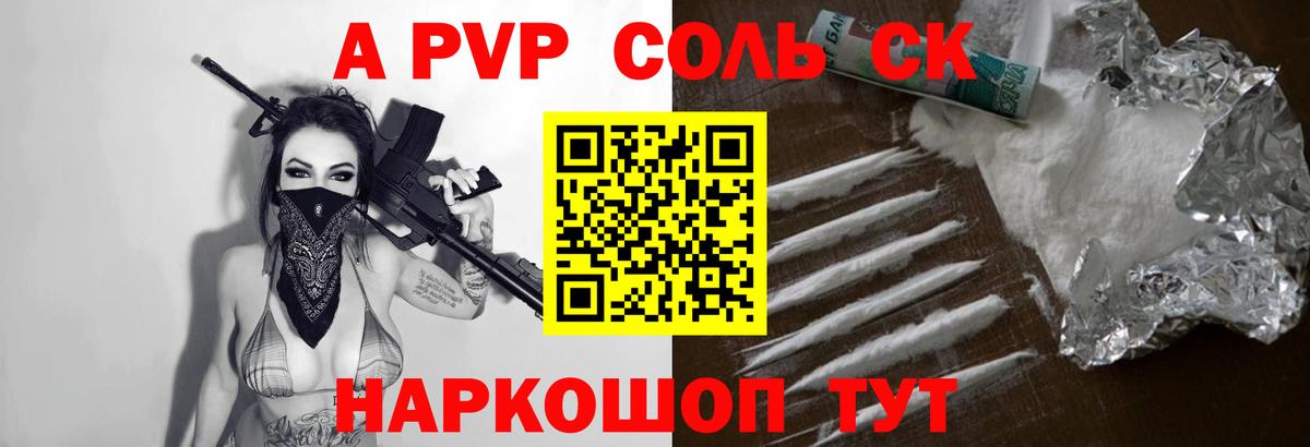 Миасс  A PVP СК КРИС  Вход с VPN  A PVP кристаллы  наркошоп  А ПВП СК  Альфа ПВП 