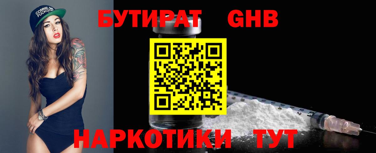 Бутират бутик Миасс