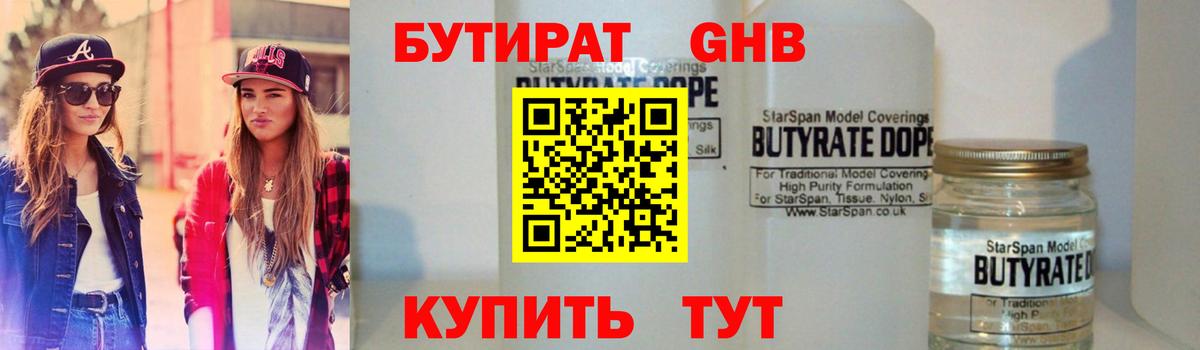 Миасс  БУТИРАТ  Вход с VPN  БУТИРАТ бутик 