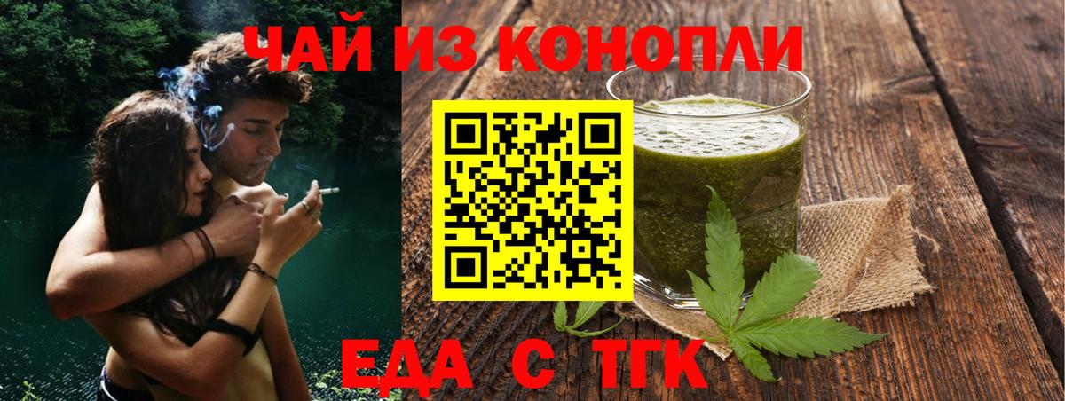 Миасс  Еда ТГК конопля  Вход с VPN 