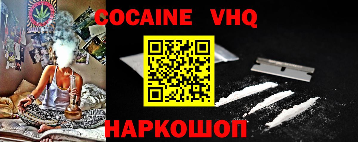 Миасс  COCAIN FishScale  Вход с VPN  Cocaine Колумбийский 