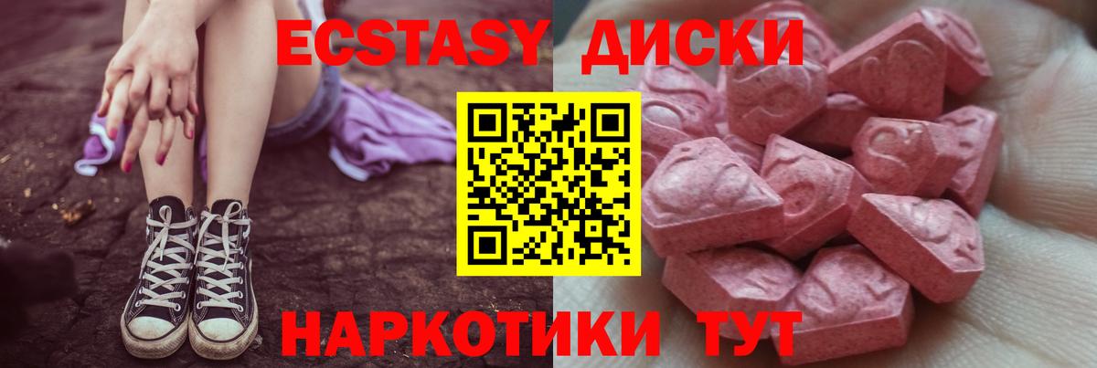 ЭКСТАЗИ  Экстази диски  Миасс  Вход с VPN  Ecstasy ешки 