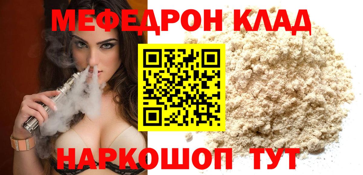Миасс  Меф  Вход с VPN  Мефедрон VHQ 