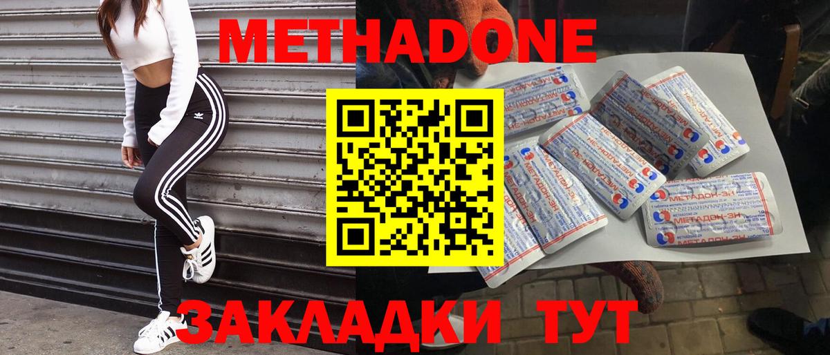Метадон methadone  Метадон белоснежный  Вход с VPN  Миасс 