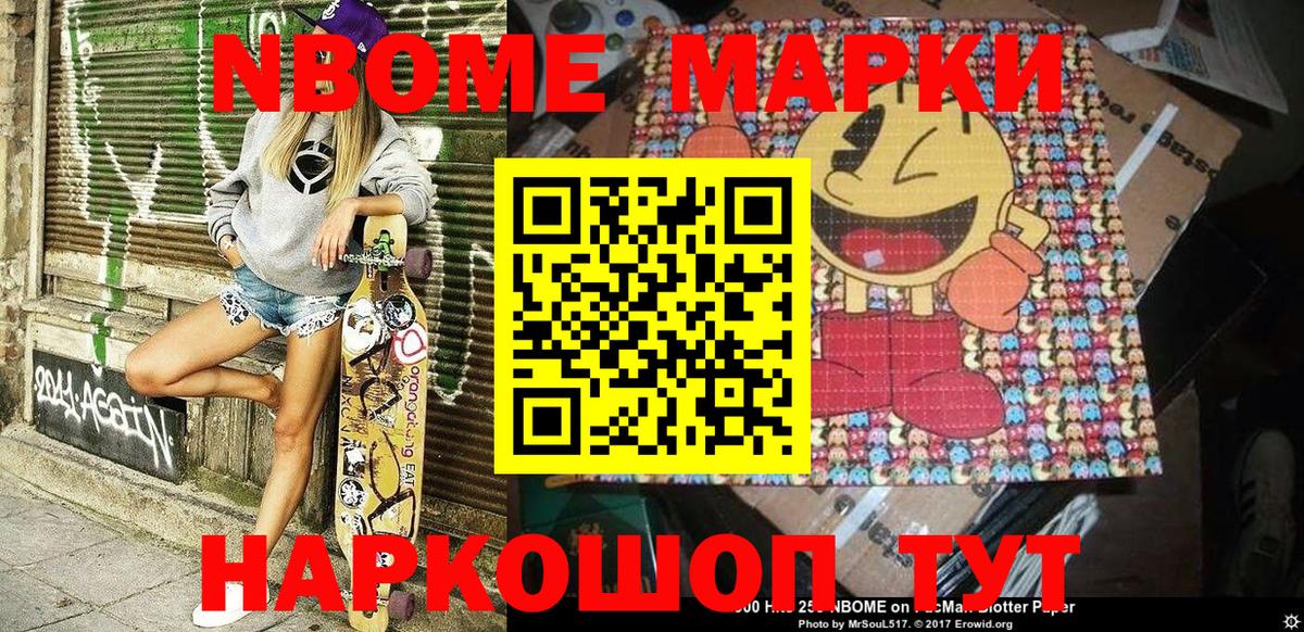 Марки NBOMe 1,8мг  Вход с VPN  Миасс 